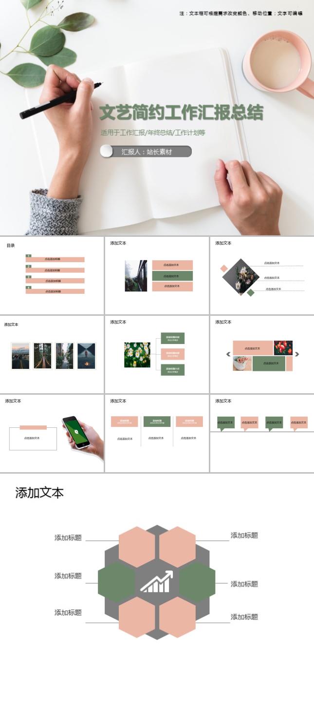 粉嫩文艺简约工作汇报总结PPT模板