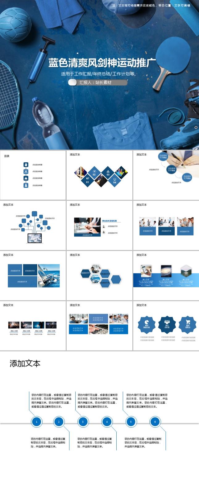 蓝色清爽风健身运动推广PPT模板