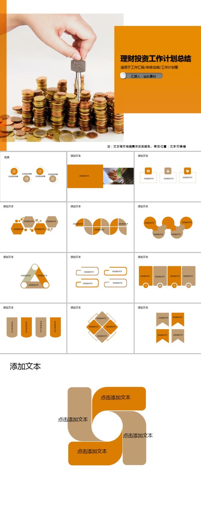 理财投资工作计划总结PPT模板