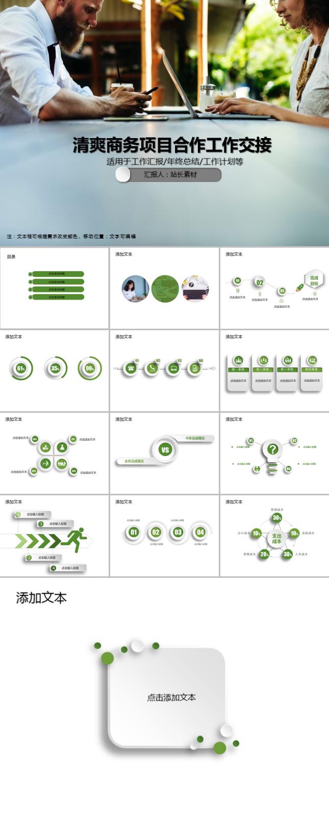 清爽商务项目合作工作交接PPT模板