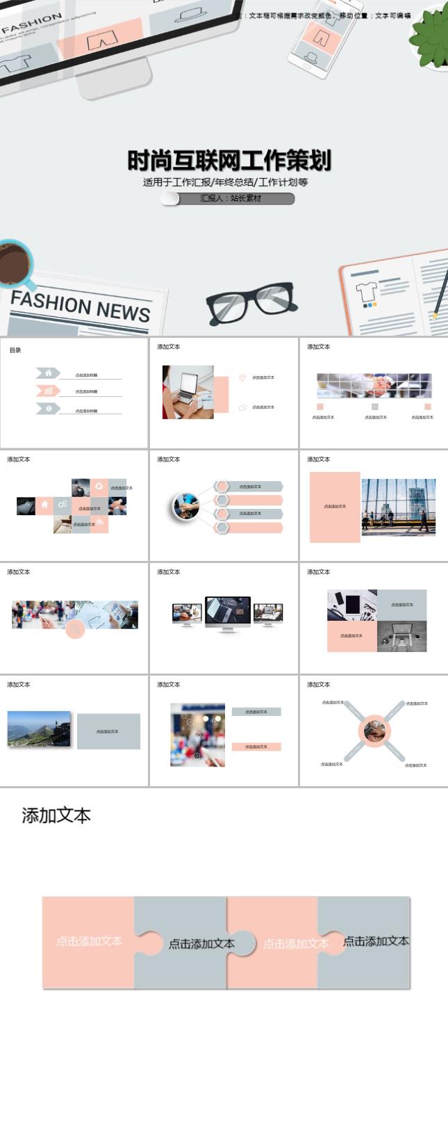 时尚互联网工作策划PPT模板