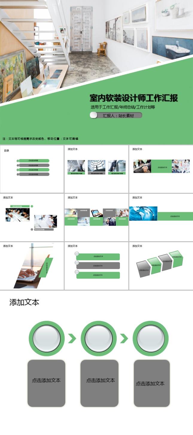 室内软装设计师工作汇报PPT模板