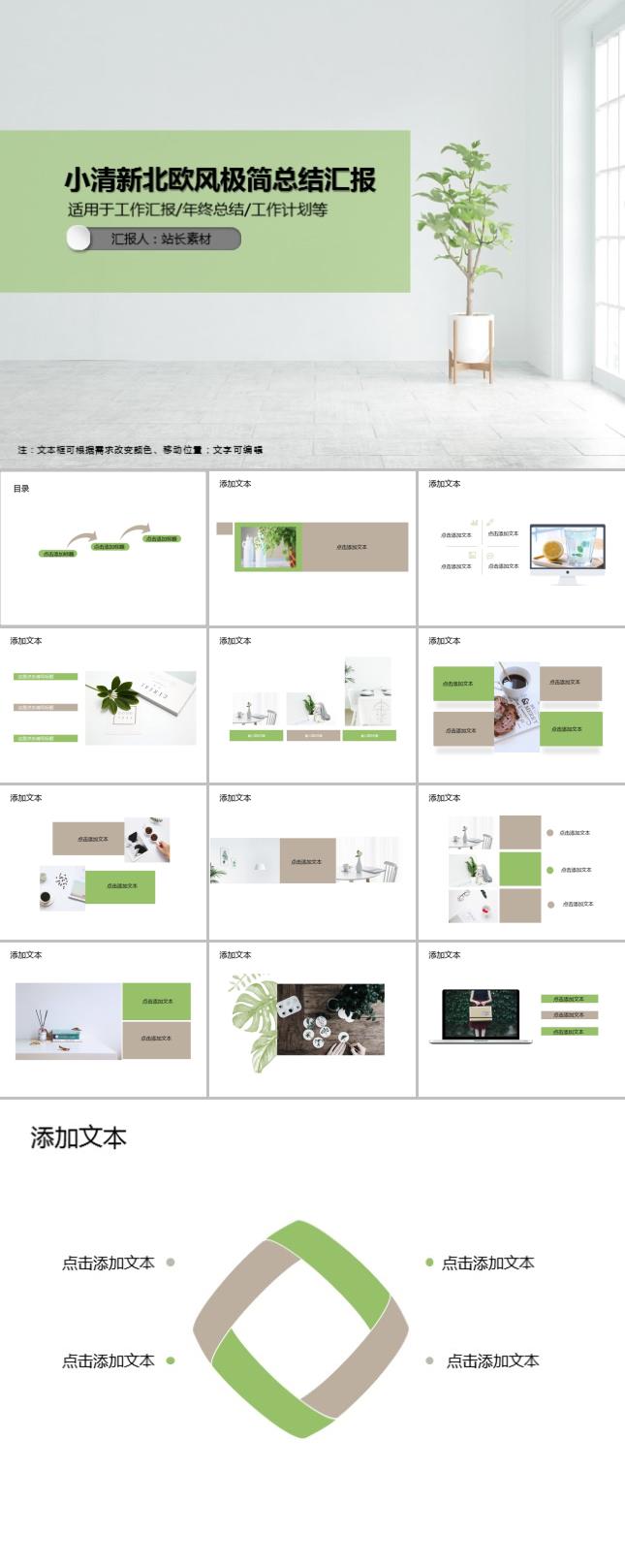小清新北欧风极简总结汇报PPT模板