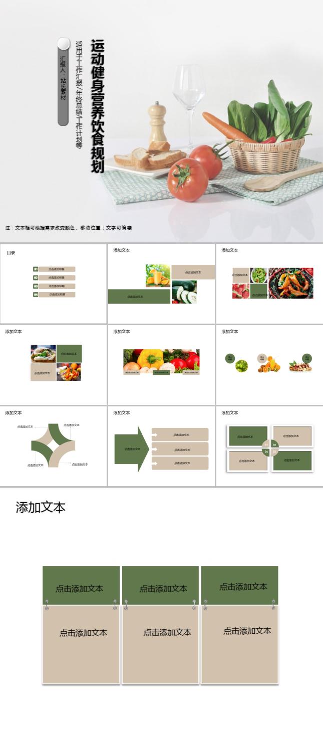 运动健身营养饮食规划PPT模板