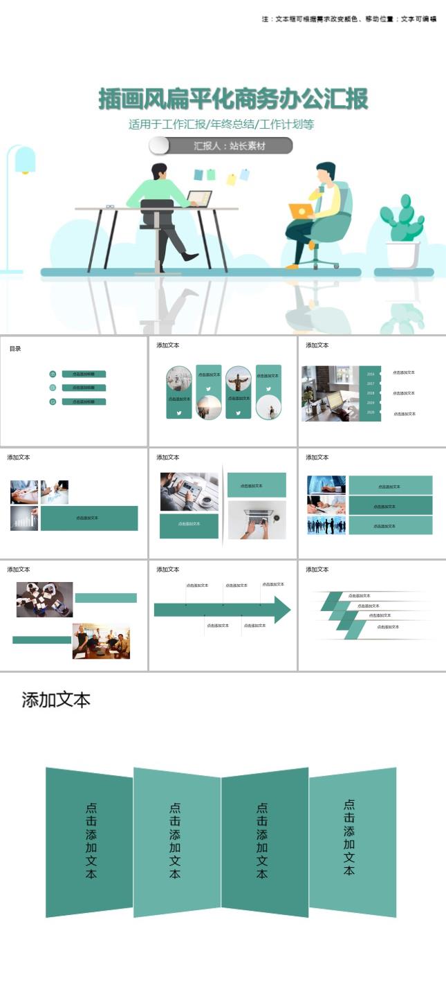 插画风扁平化商务办公汇报PPT模板