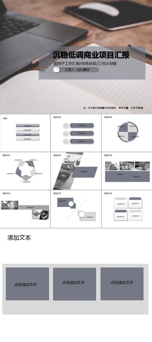 沉稳低调商业项目汇报PPT模板