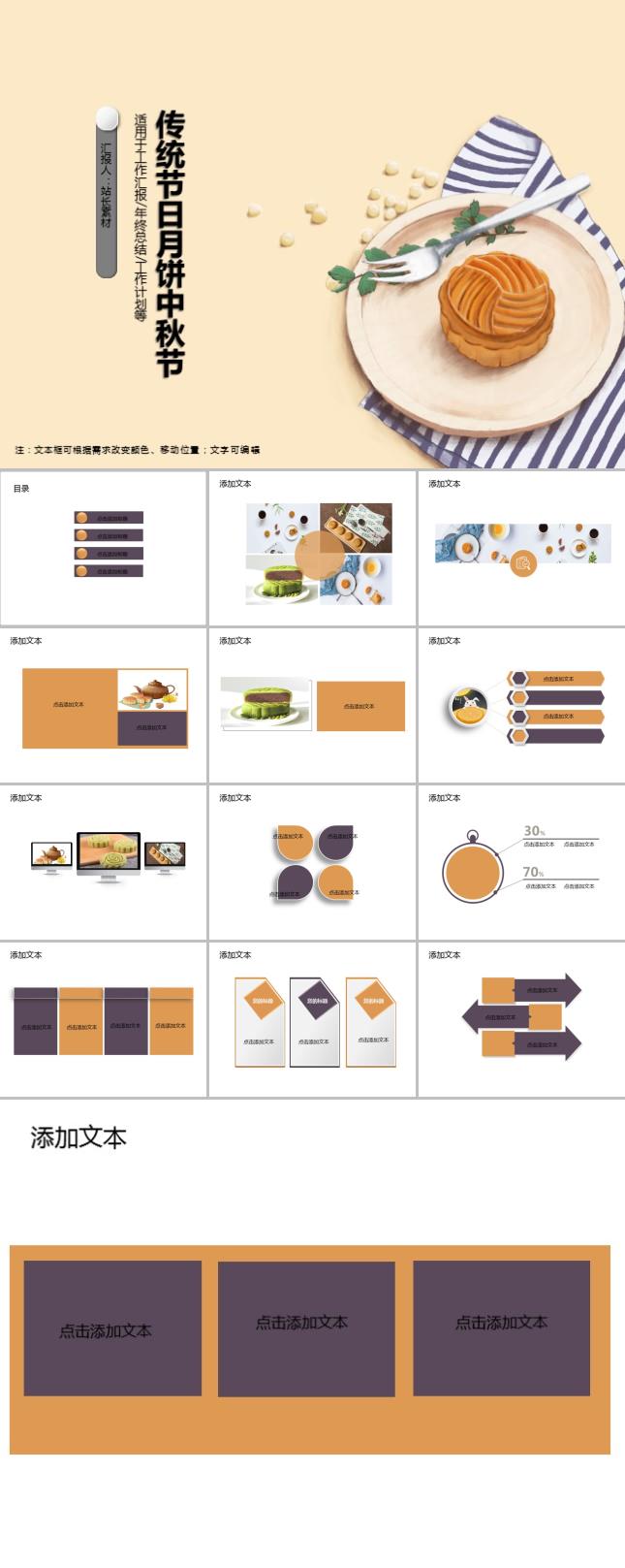 传统节日月饼中秋节PPT模板