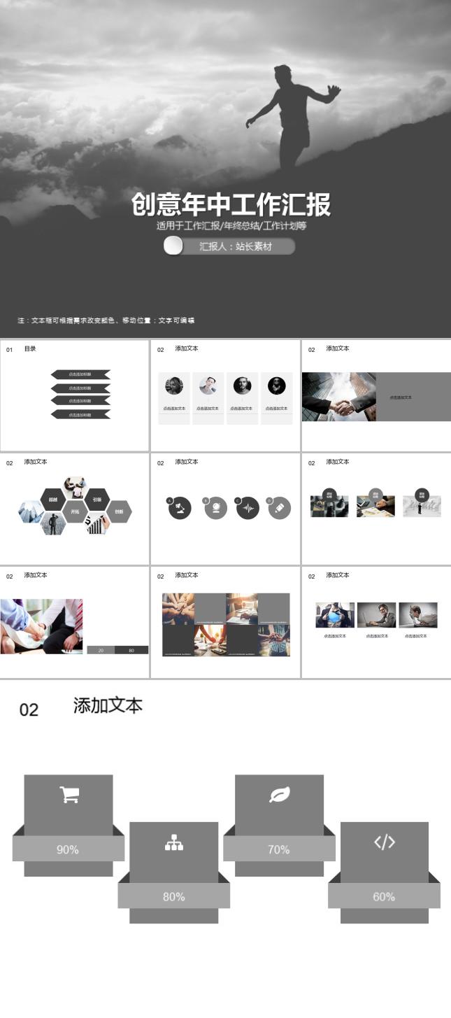 创意年中工作汇报商务通用PPT模板
