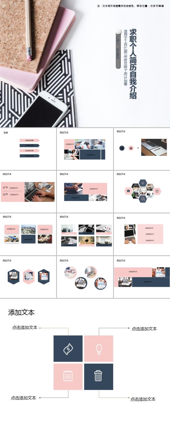 大学生求职个人简历自我介绍PPT模板