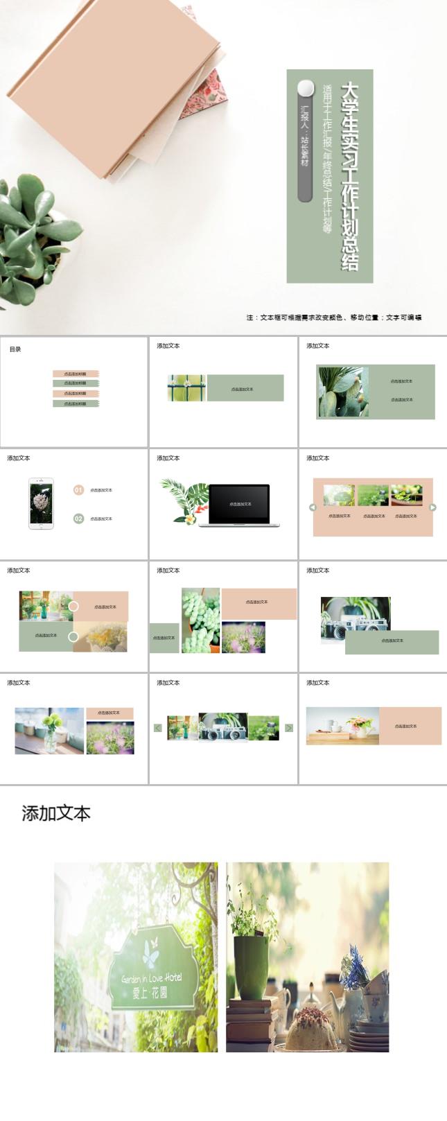 大学生实习工作计划总结PPT模板