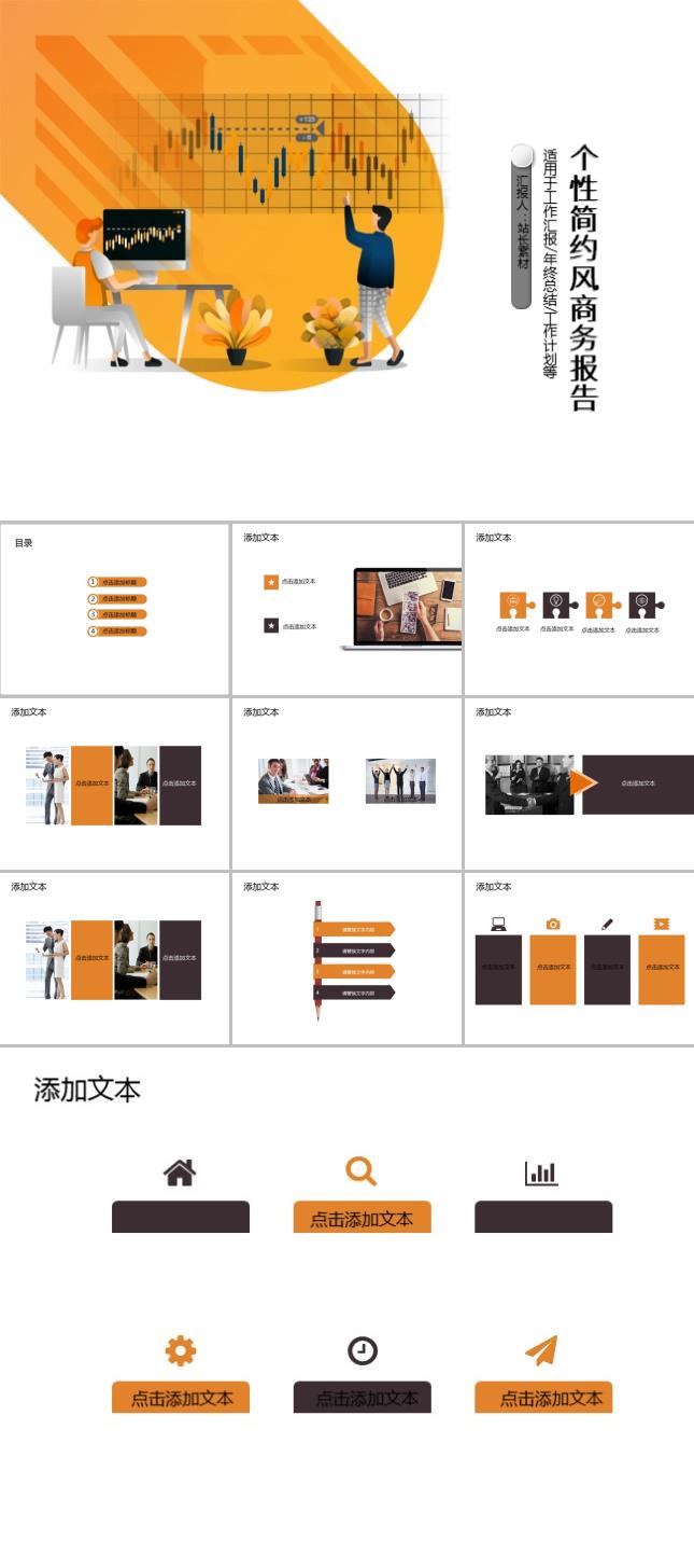 个性简约风商务报告PPT模板