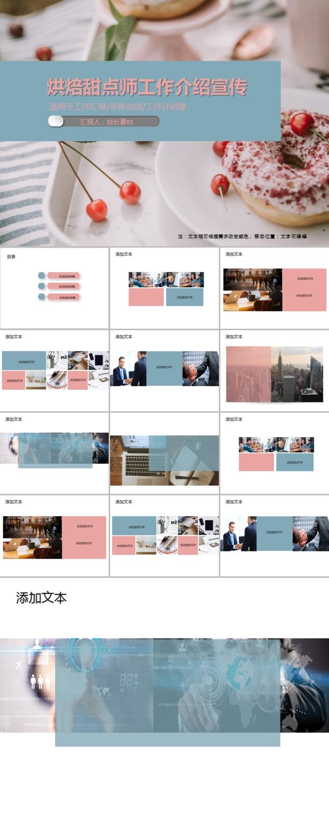 烘焙甜点师工作介绍宣传PPT模板