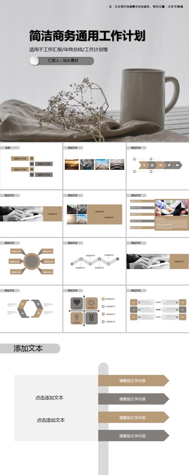 简洁商务通用工作计划PPT模板