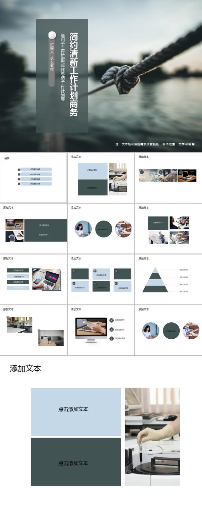 简约清新工作计划商务通用PPT模板