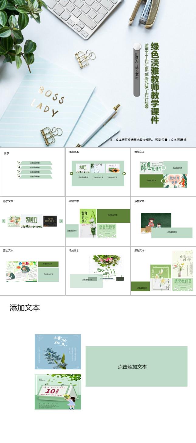 绿色淡雅教师节教学课件PPT模板