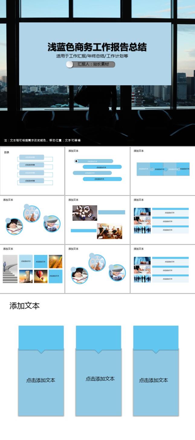 浅蓝色商务工作报告总结PPT模板