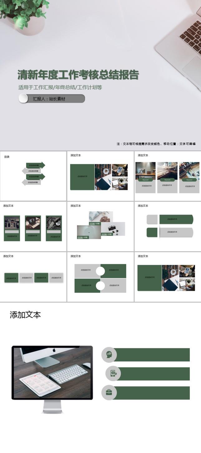 清新年度工作考核总结报告PPT模板