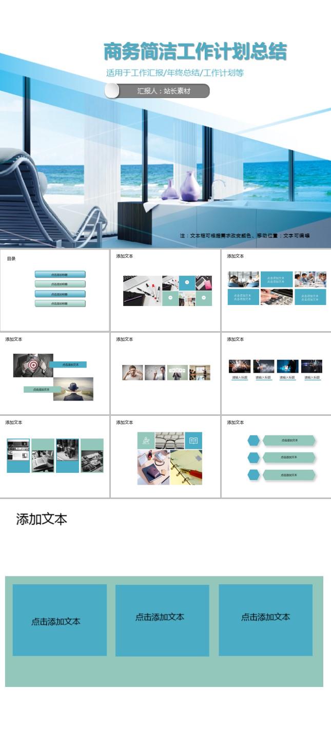 商务简洁工作计划总结PPT模板