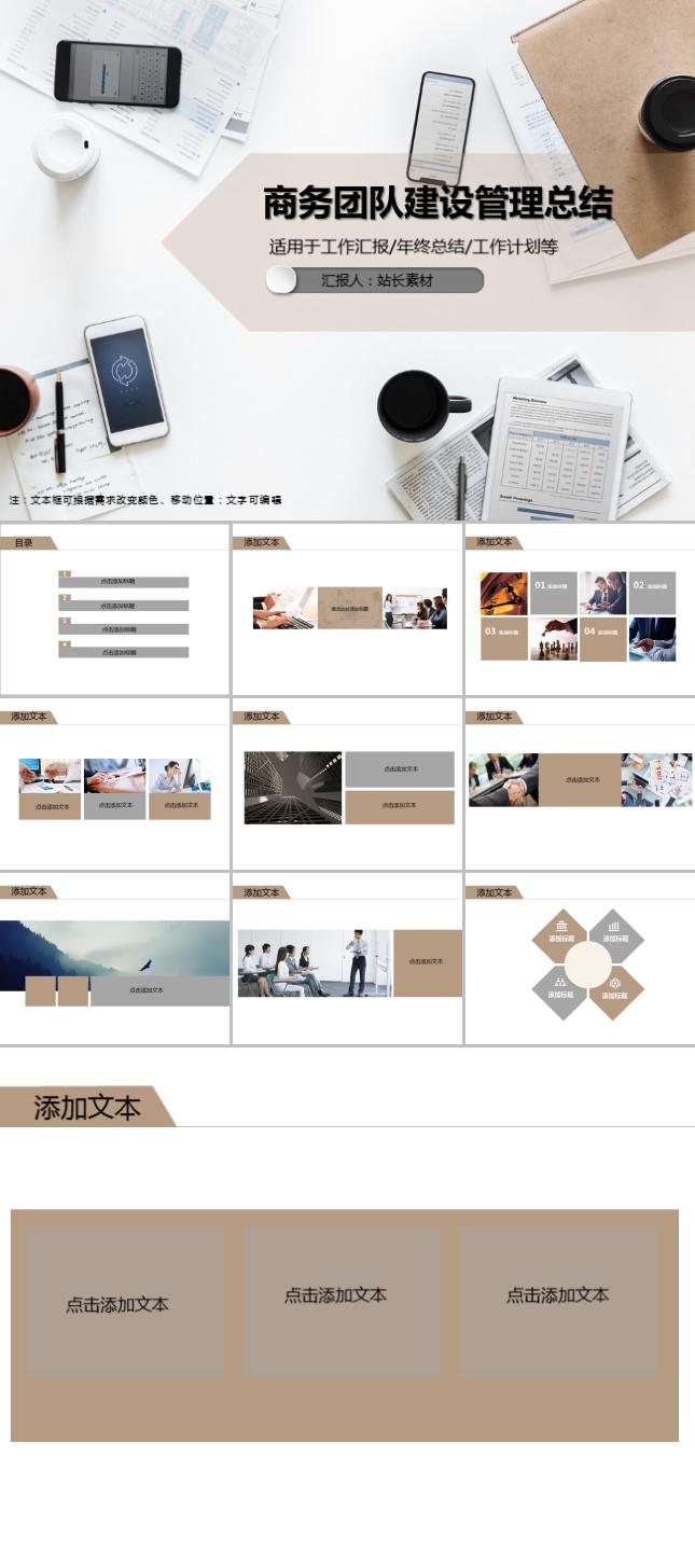 商务团队建设管理总结PPT模板