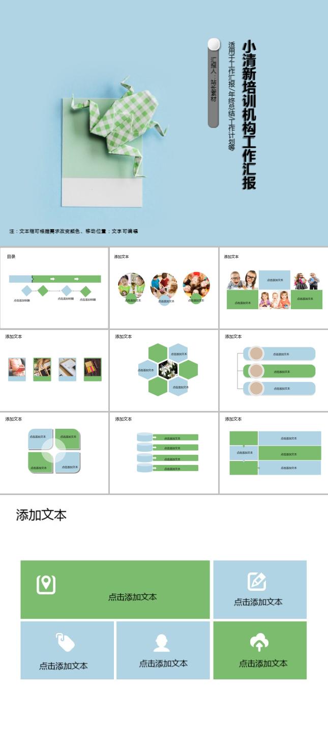 小清新培训机构工作汇报PPT模板