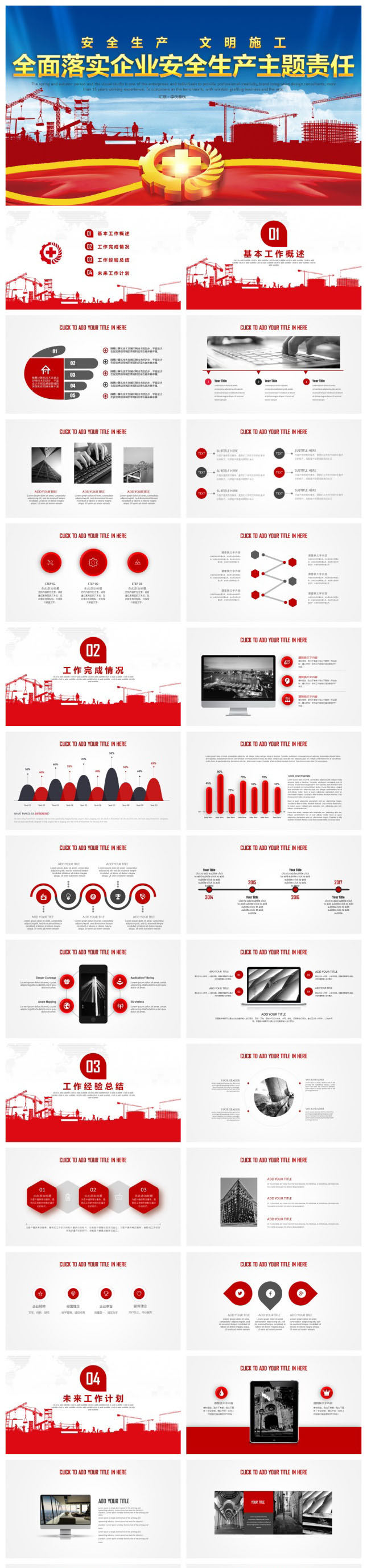 企业安全生产主题PPT模板