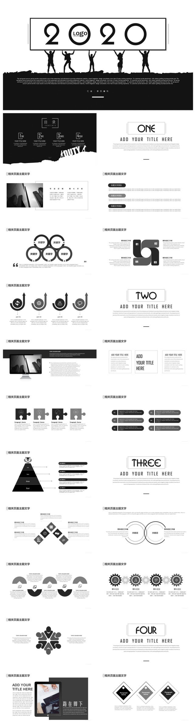 简约创意计划总结述职报告PPT模板