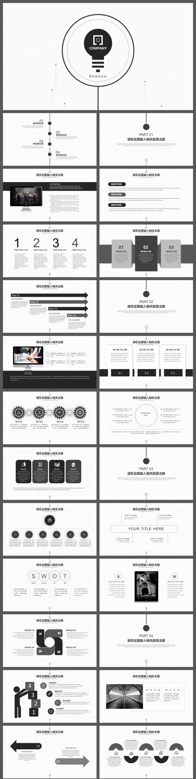 企业推广宣传活动策划PPT模板