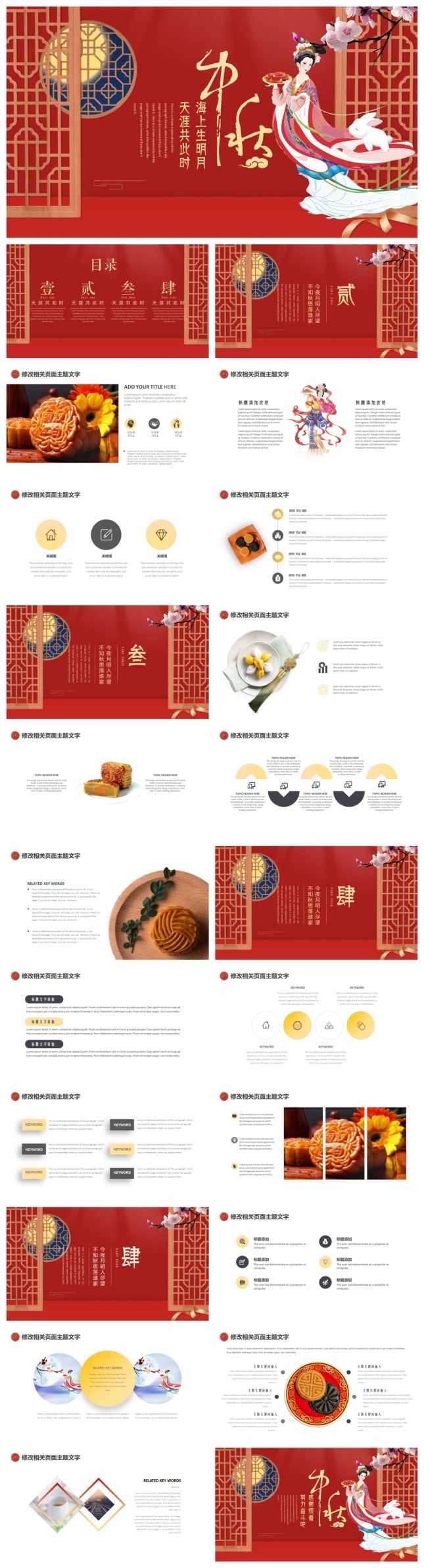 中国风中秋佳节主题PPT模板