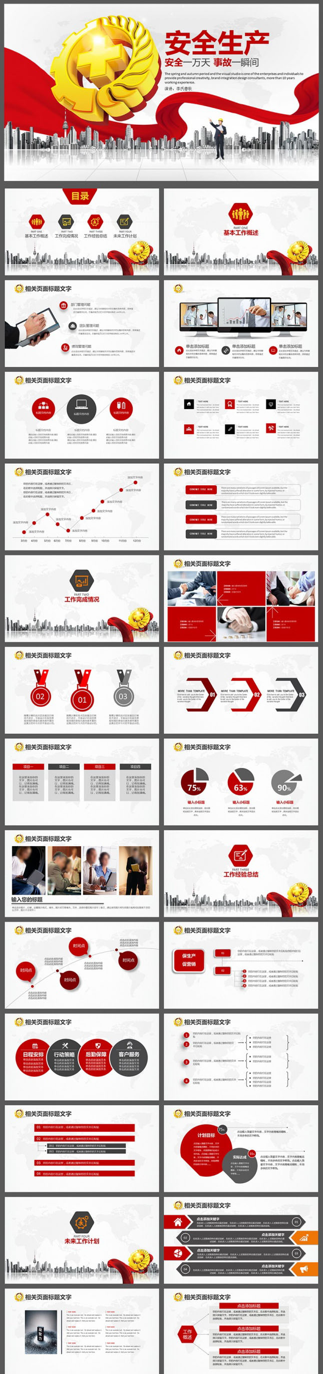 企业安全发展生产月PPT模板