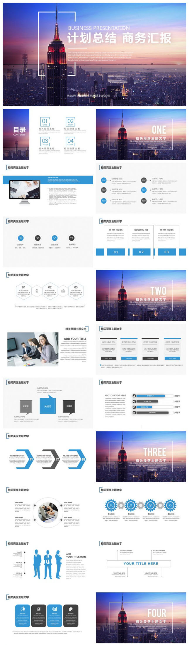 团队规划商务汇报通用PPT模板