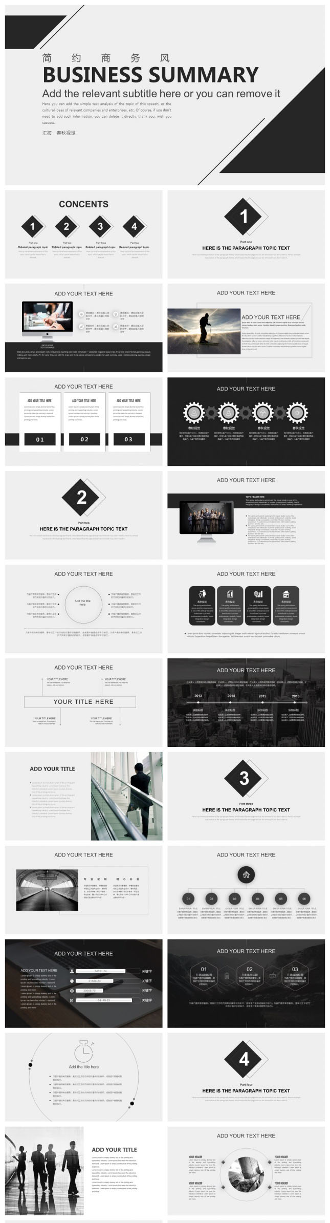 简约商务风企业推广公司策划PPT模板