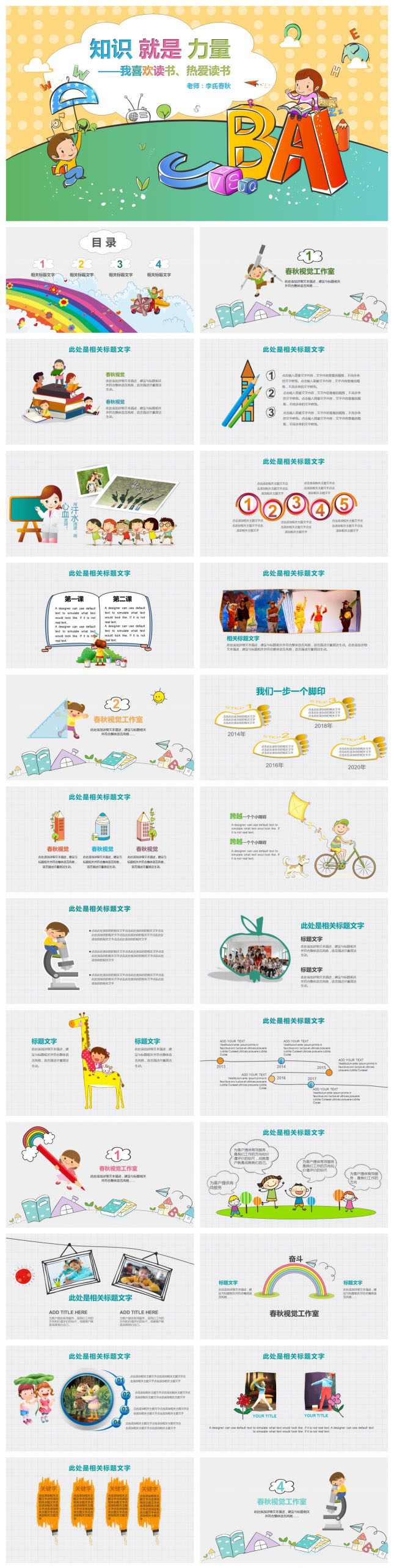 卡通风儿童幼儿教育课件PPT模板