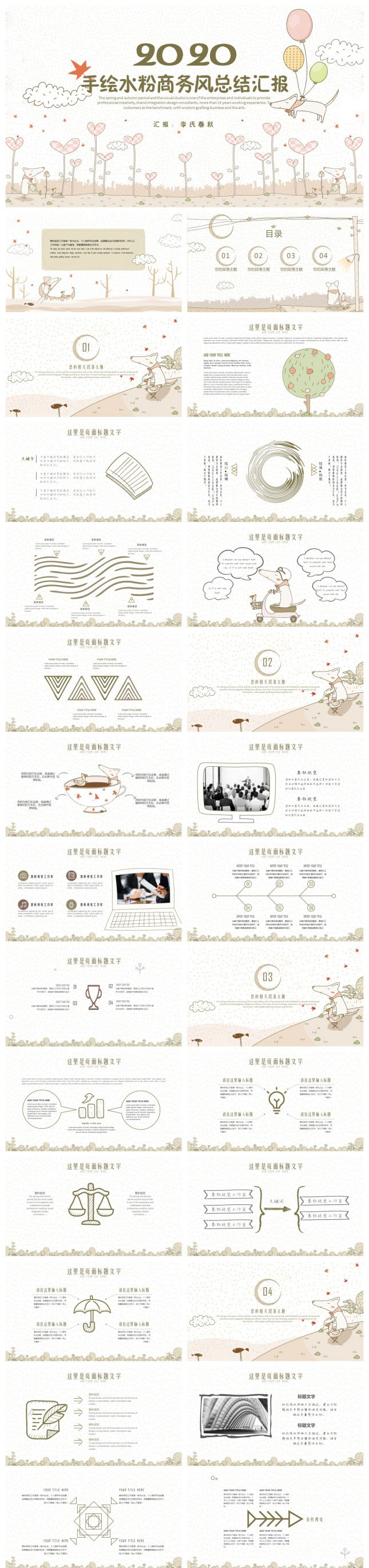 计划总结工作汇报企业培训PPT模板