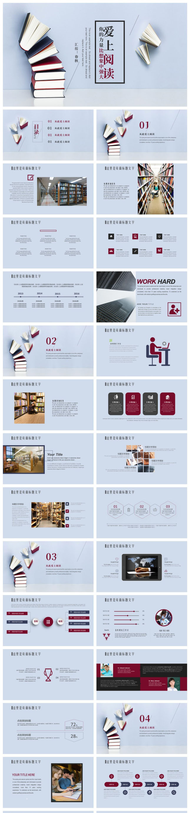 书籍阅读知识讲座教育PPT模板