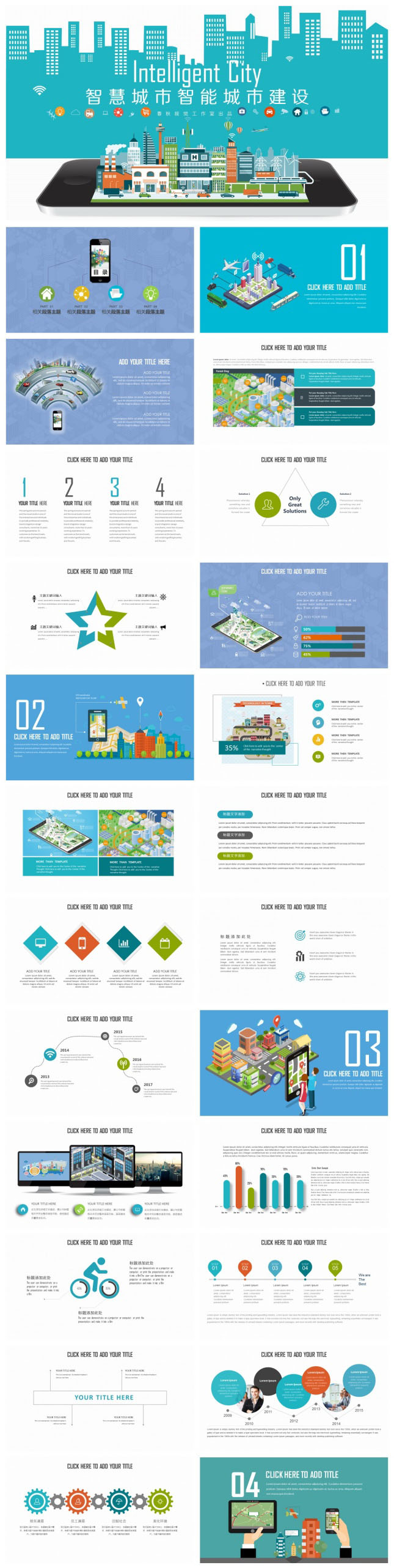 智慧生活大数据信息互联网PPT模板