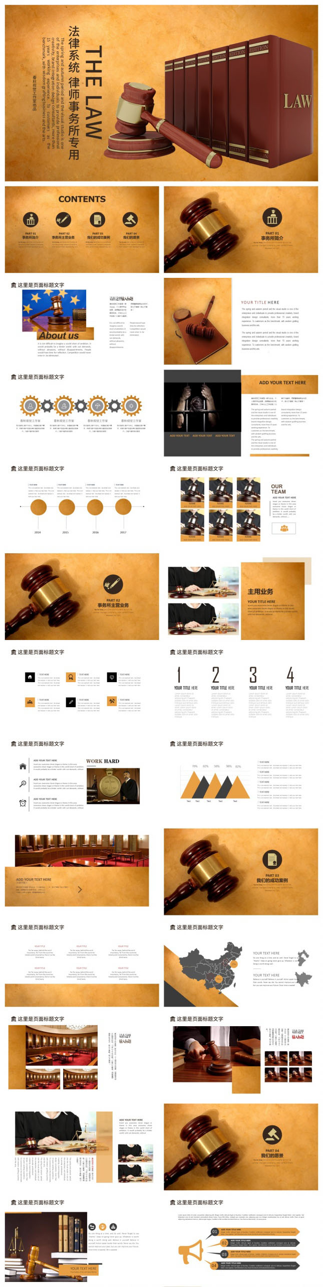 简约严谨法学法律律师专用PPT模板