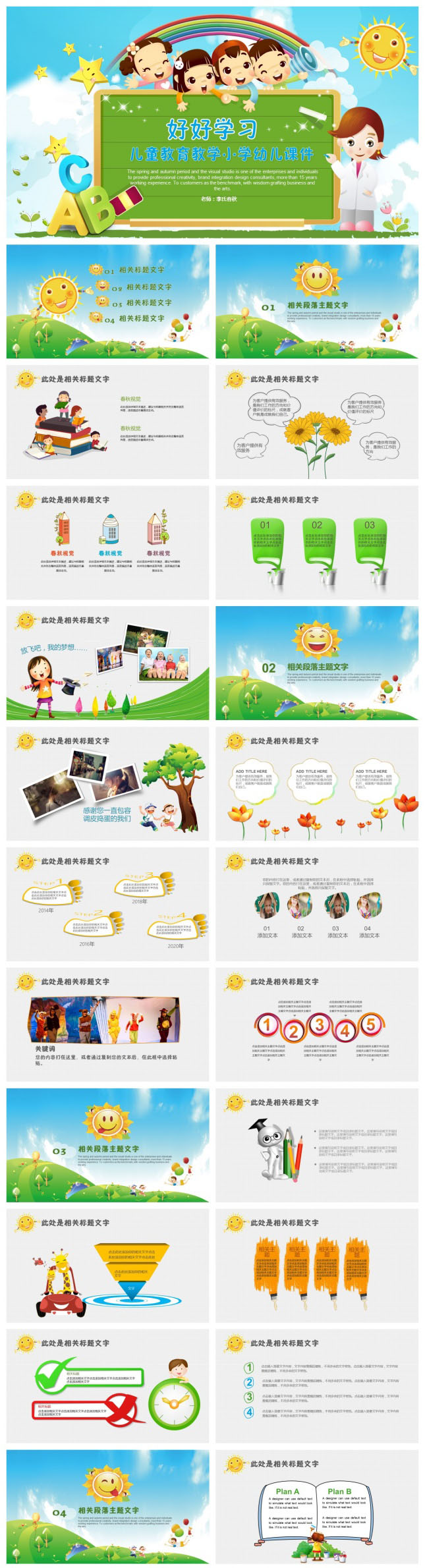 可爱卡通儿童教育课件PPT模板