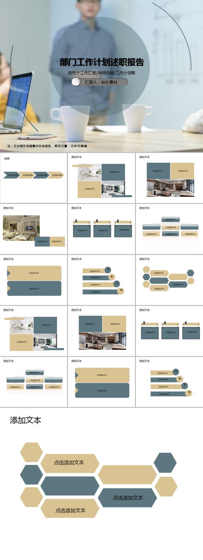 部门工作计划述职报告PPT模板