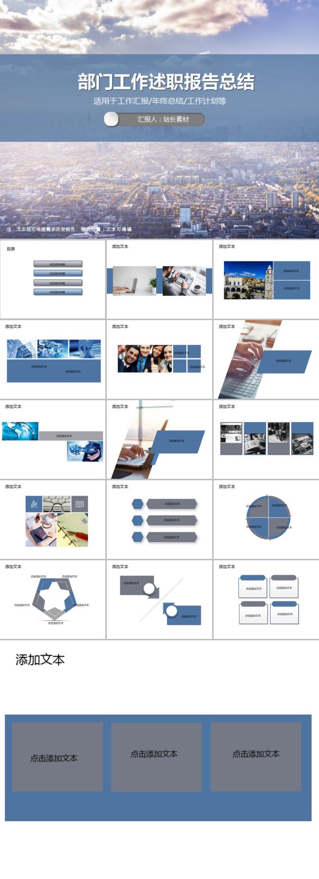 部门工作述职报告总结PPT模板