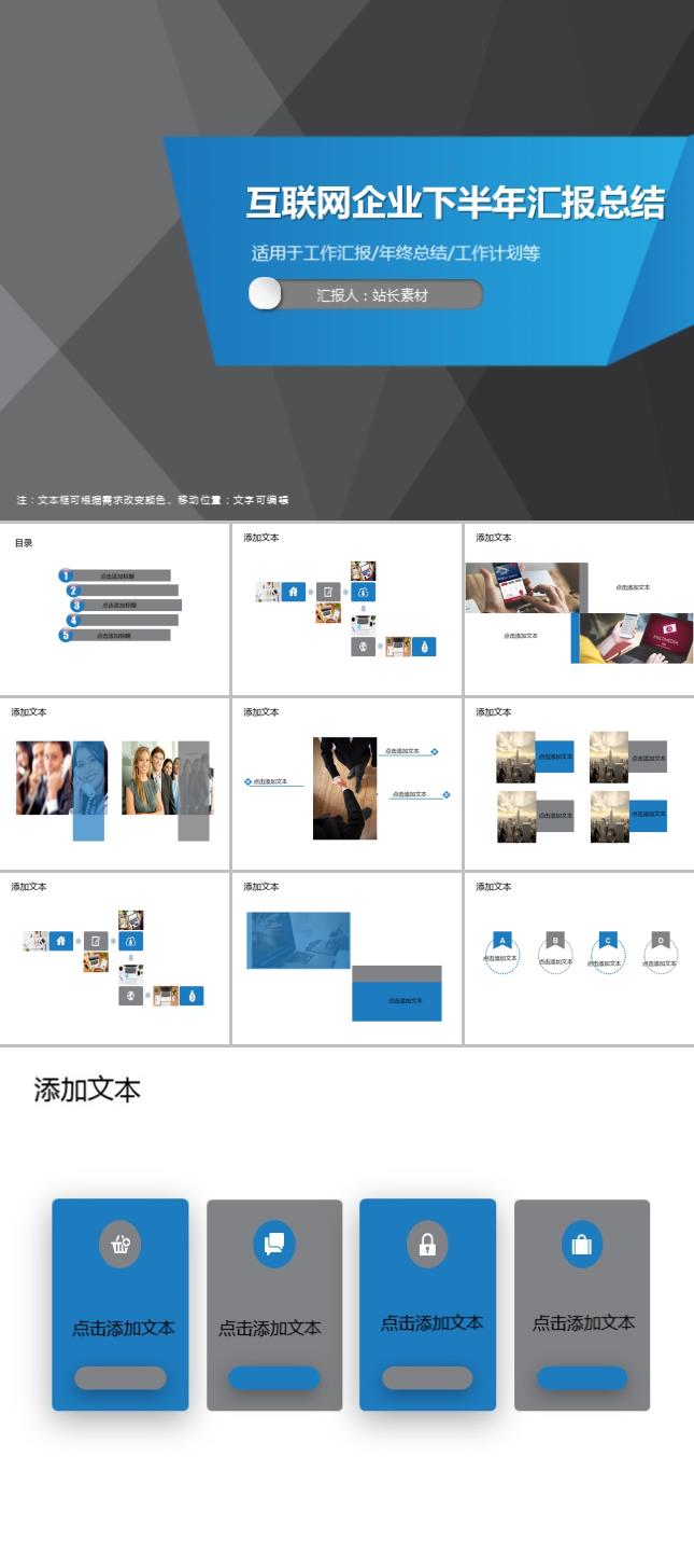 互联网企业下半年汇报总结PPT模板