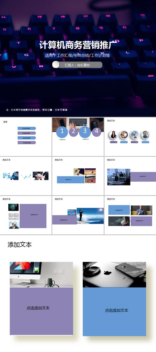 计算机商务营销推广PPT模板