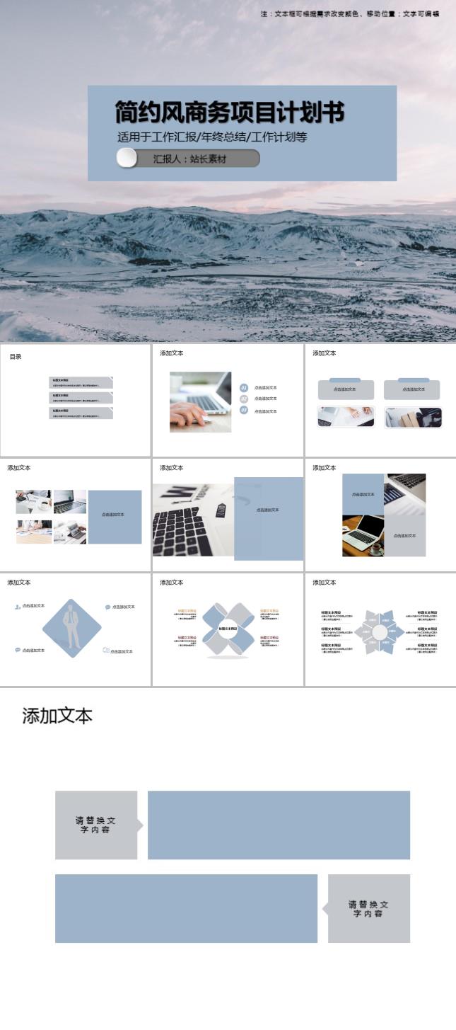 简约风商务项目计划书PPT模板