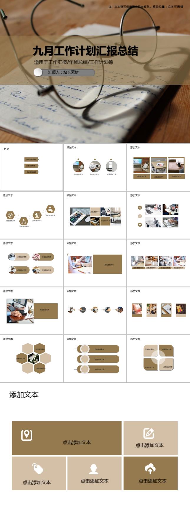 九月工作计划汇报总结PPT模板