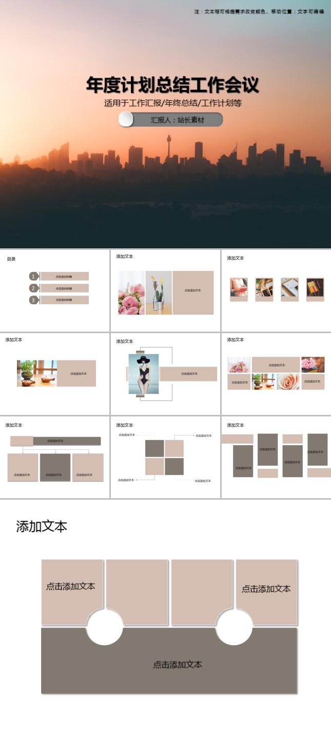 年度计划总结工作会议PPT模板