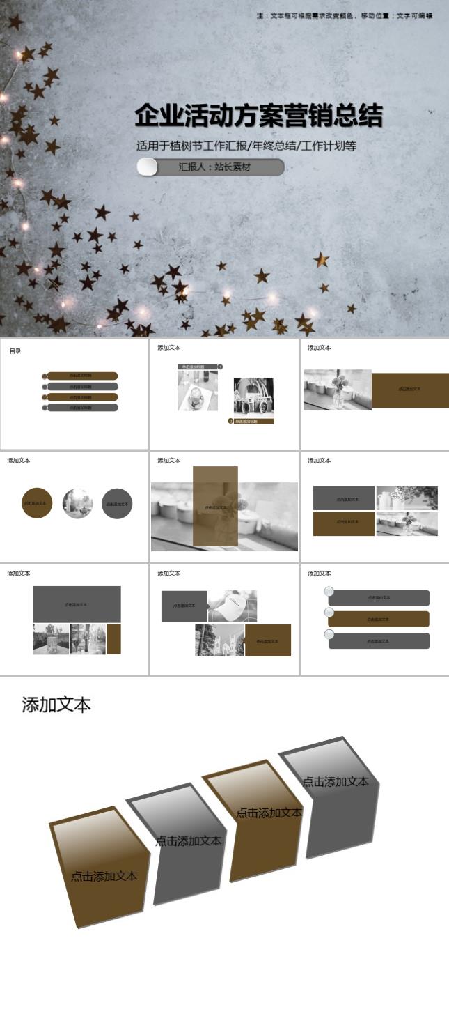 企业活动方案营销总结PPT模板