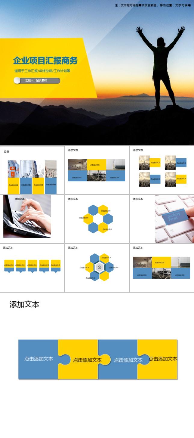 企业项目汇报商务通用PPT模板