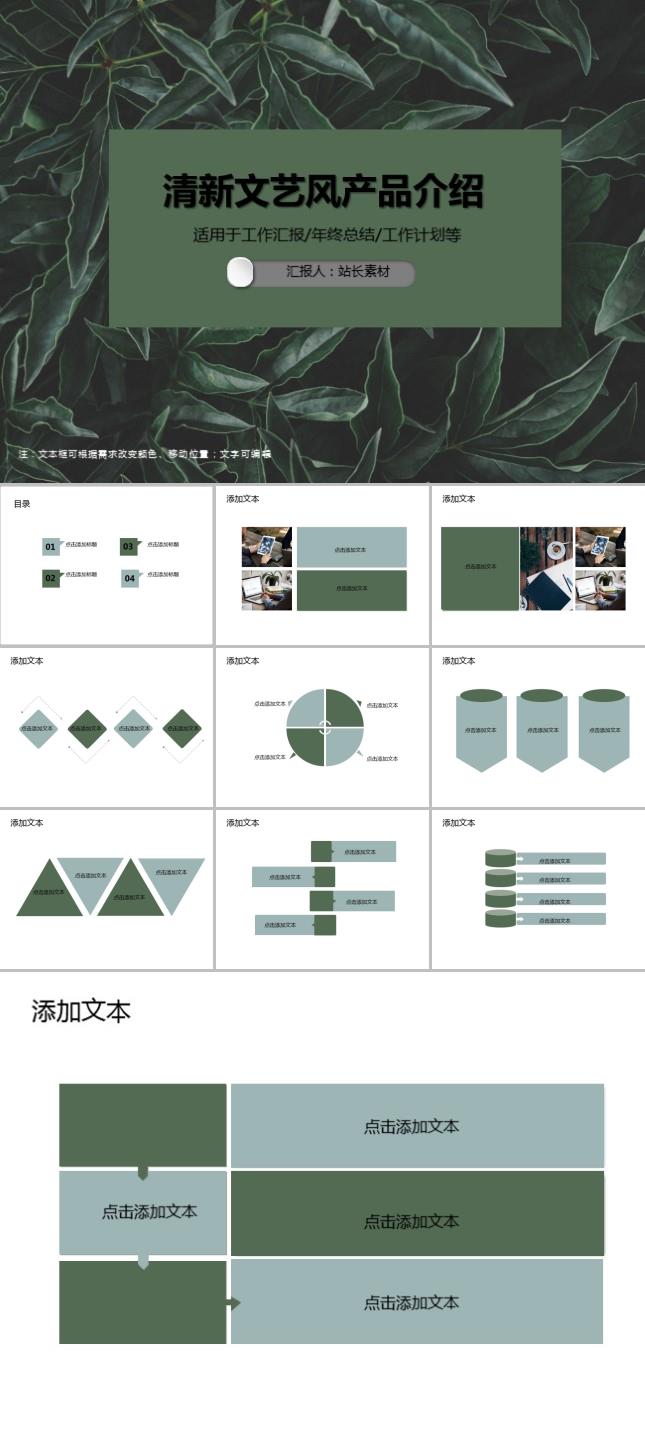 清新文艺风产品介绍PPT模板