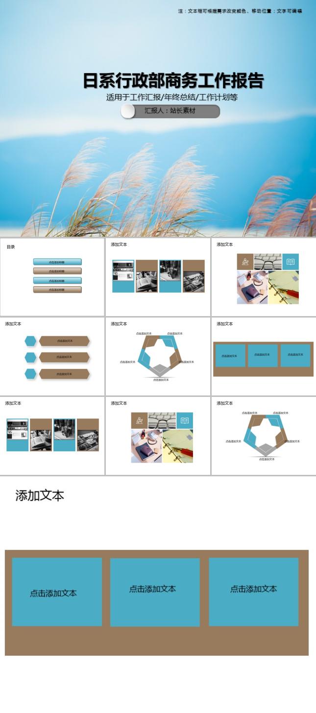 日系行政部商务工作报告PPT模板