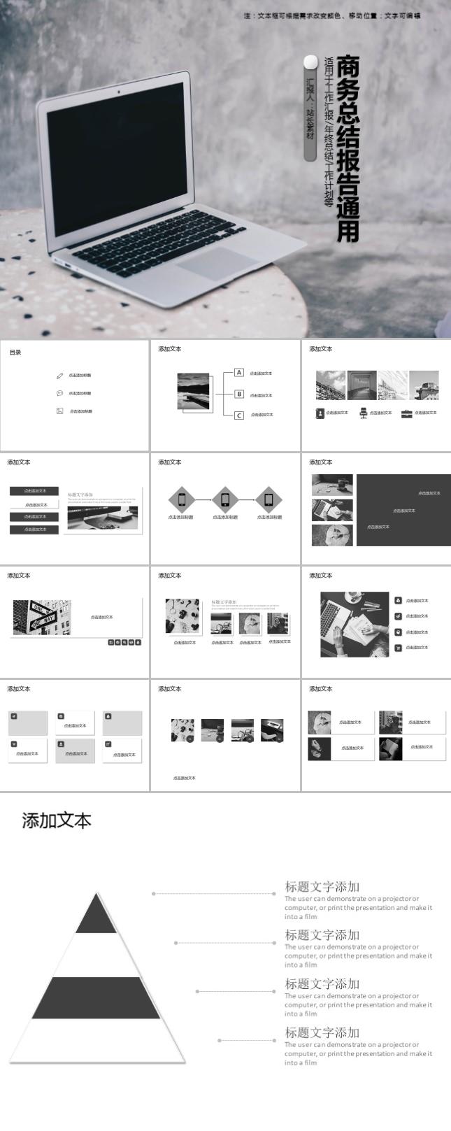 商务总结报告通用PPT模板