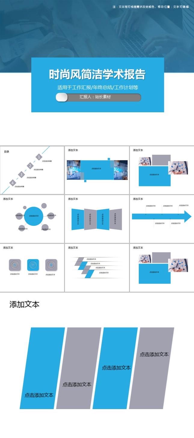 时尚风简洁学术报告通用PPT模板